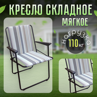 Кресло складное Olsa Фольварк с565 / 91, нагрузка 110 кг, мягкое сиденье