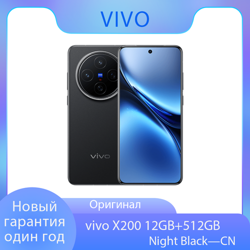 Новый мобильный телефон vivo x200 12512 ГБ Night Black CN 72500₽