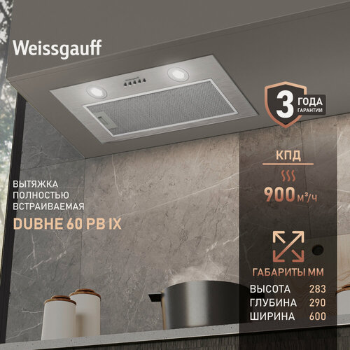 Изображение товара Кухонная встраиваемая вытяжка Weissgauff Dubhe 60 PB IX, Алюминиевый жировой фильтр, Низкий уровень шума