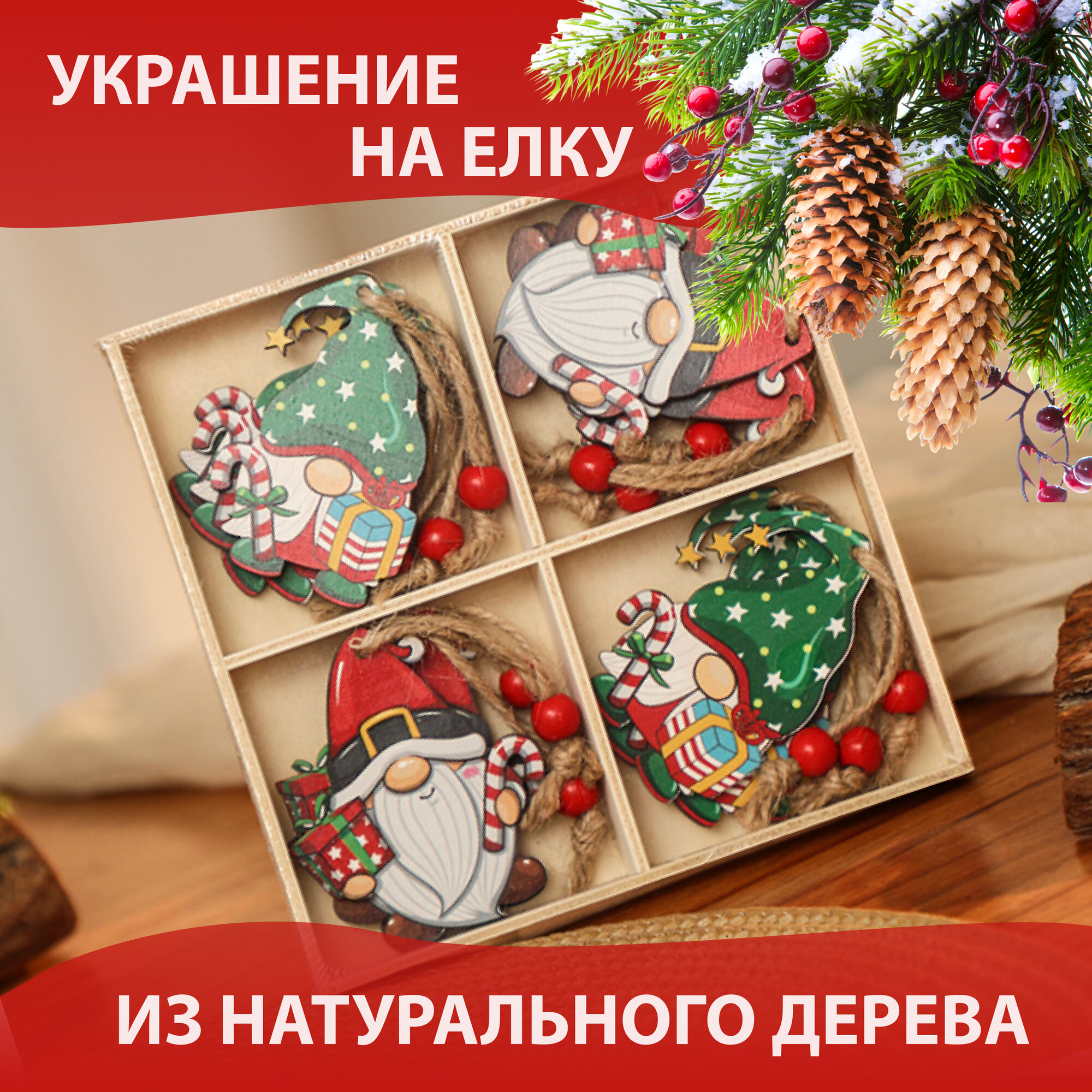 Игрушки на елку деревянные / Украшения на елку новогодние набор 12 шт гномы скандинавские красно-зеленые 3д
