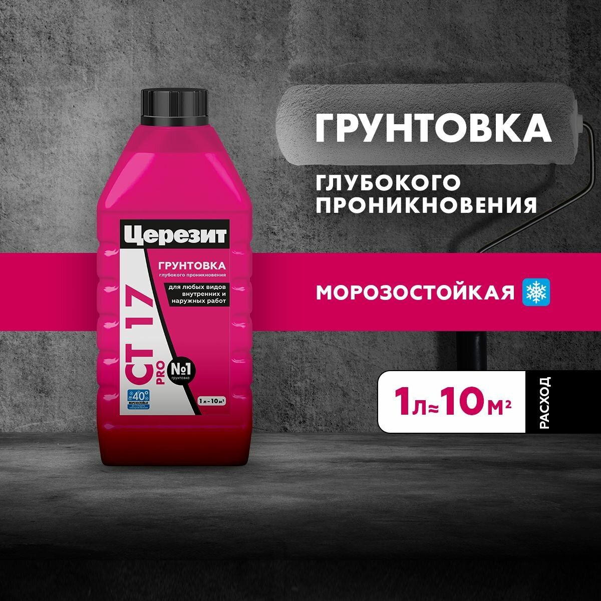 Грунтовка для внутренних и наружных работ глубокого проникновения Церезит / Ceresit CT 17 Pro морозостойкая 1 л