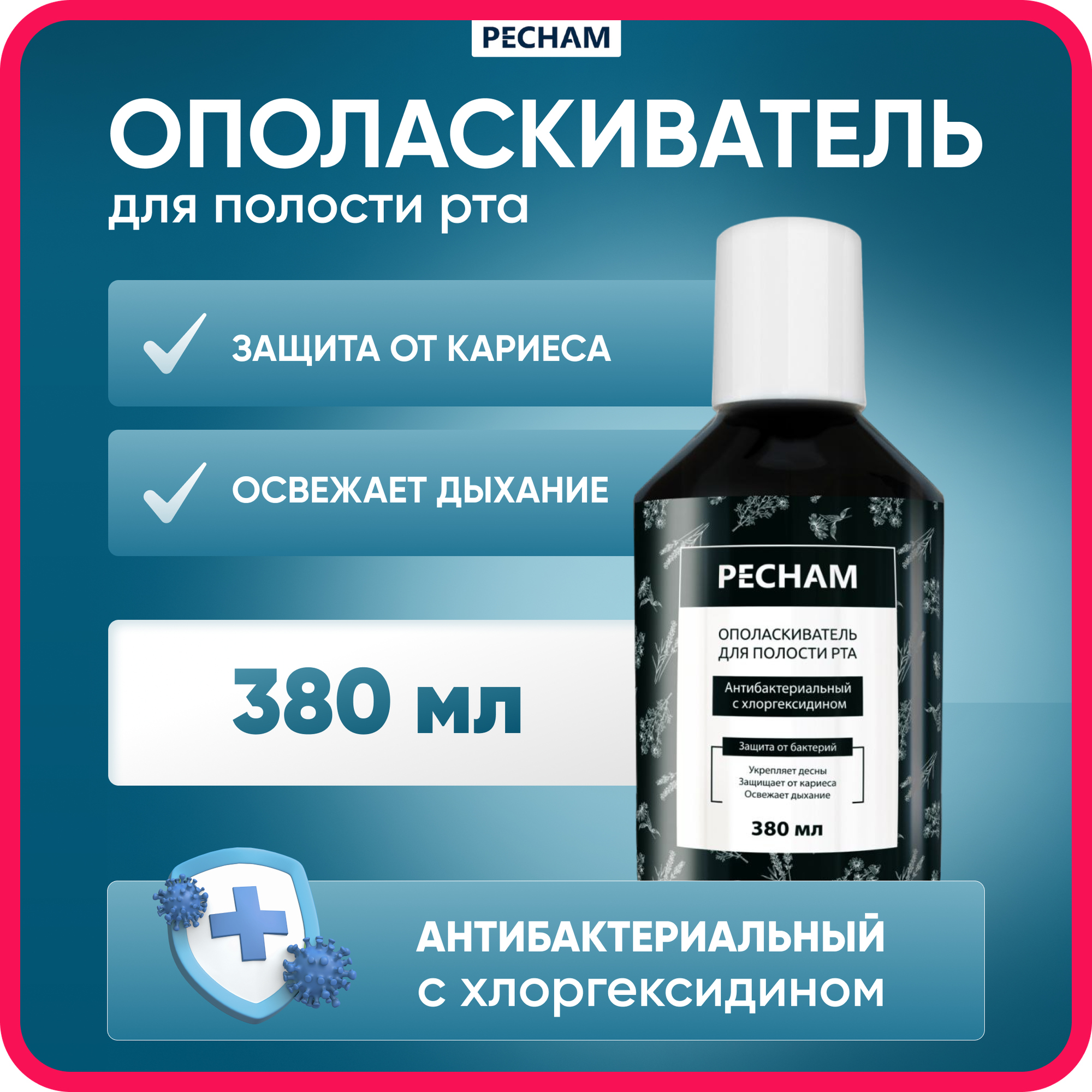 Ополаскиватель PECHAM для полости рта Антибактериальный с хлоргексидином