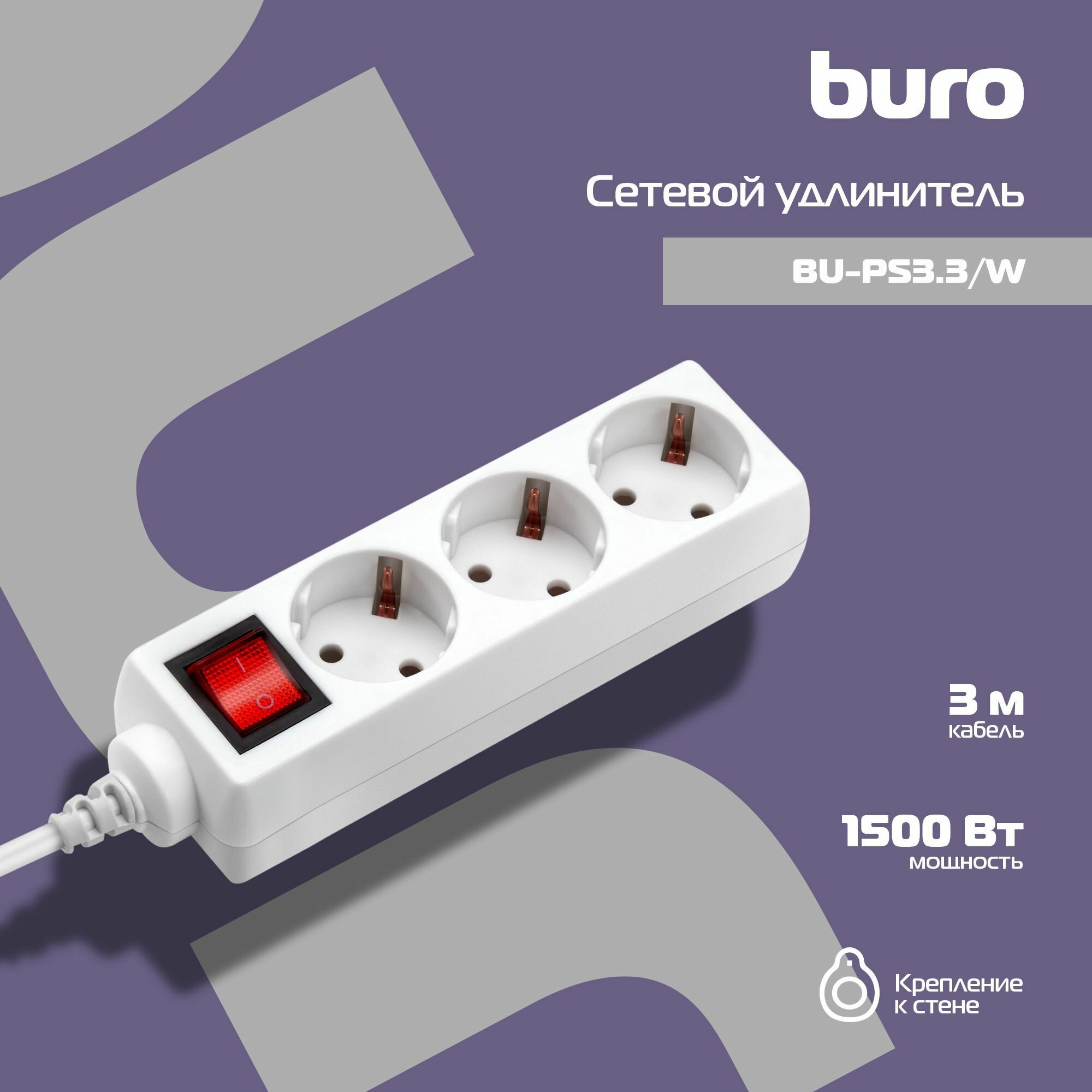 Сетевой удлинитель Buro BU-PS3.3/W 3м 3 розетки с выключателем белый