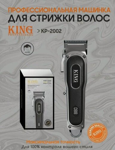 Изображение товара Профессиональная электрическая машинка для стрижки волос и окантовки King KP-2002. Черный