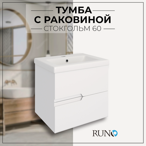 Изображение товара Тумба с раковиной в ванную Runo Стокгольм 60, с умывальником Комо 60