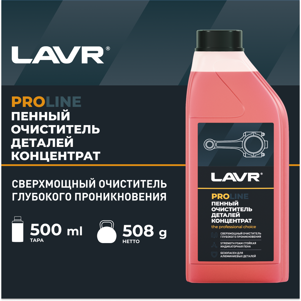 Очиститель деталей Концентрат 1 л Ln2020