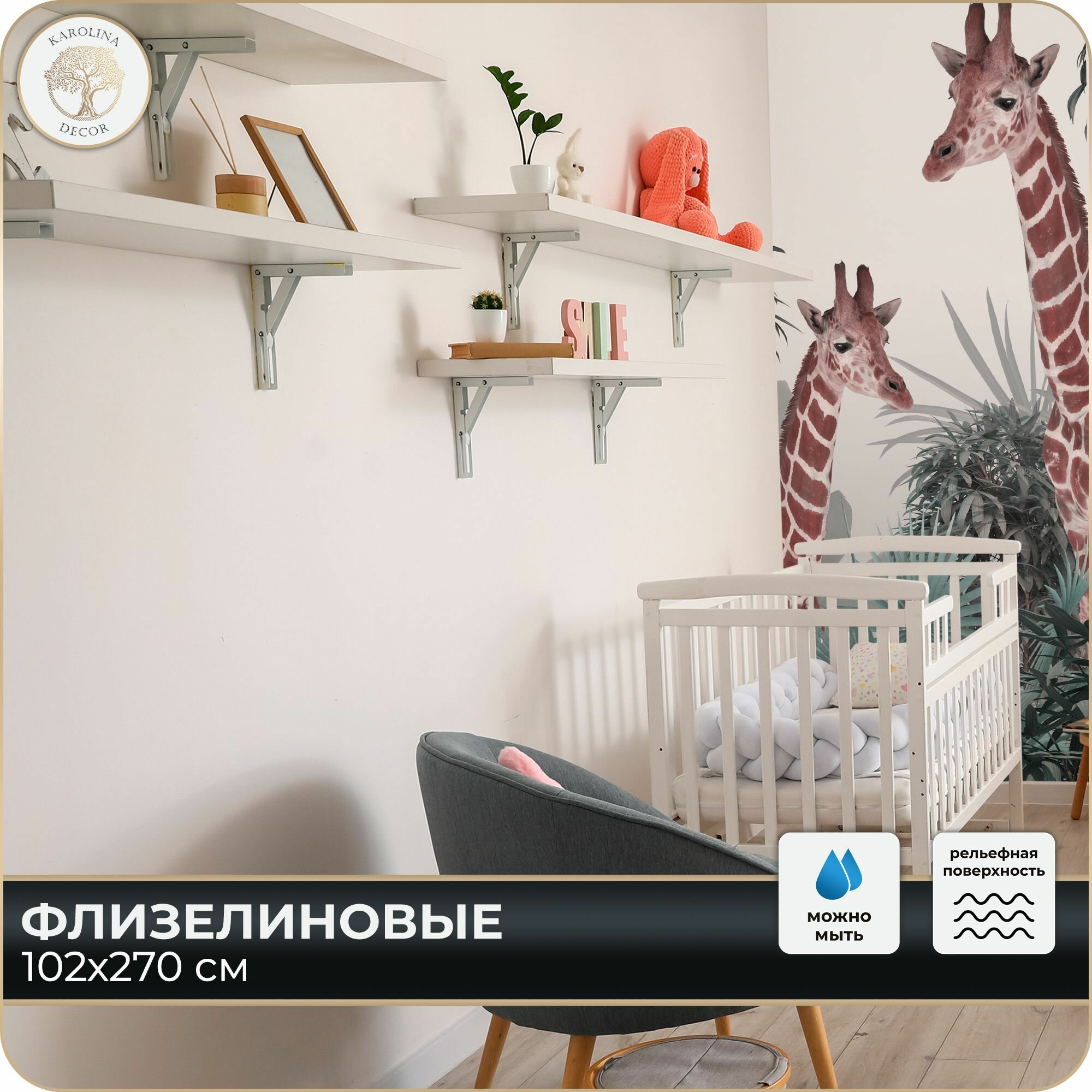 Фотообои Жирафы Животные для зала в спальню в гостиную на кухню 100х270