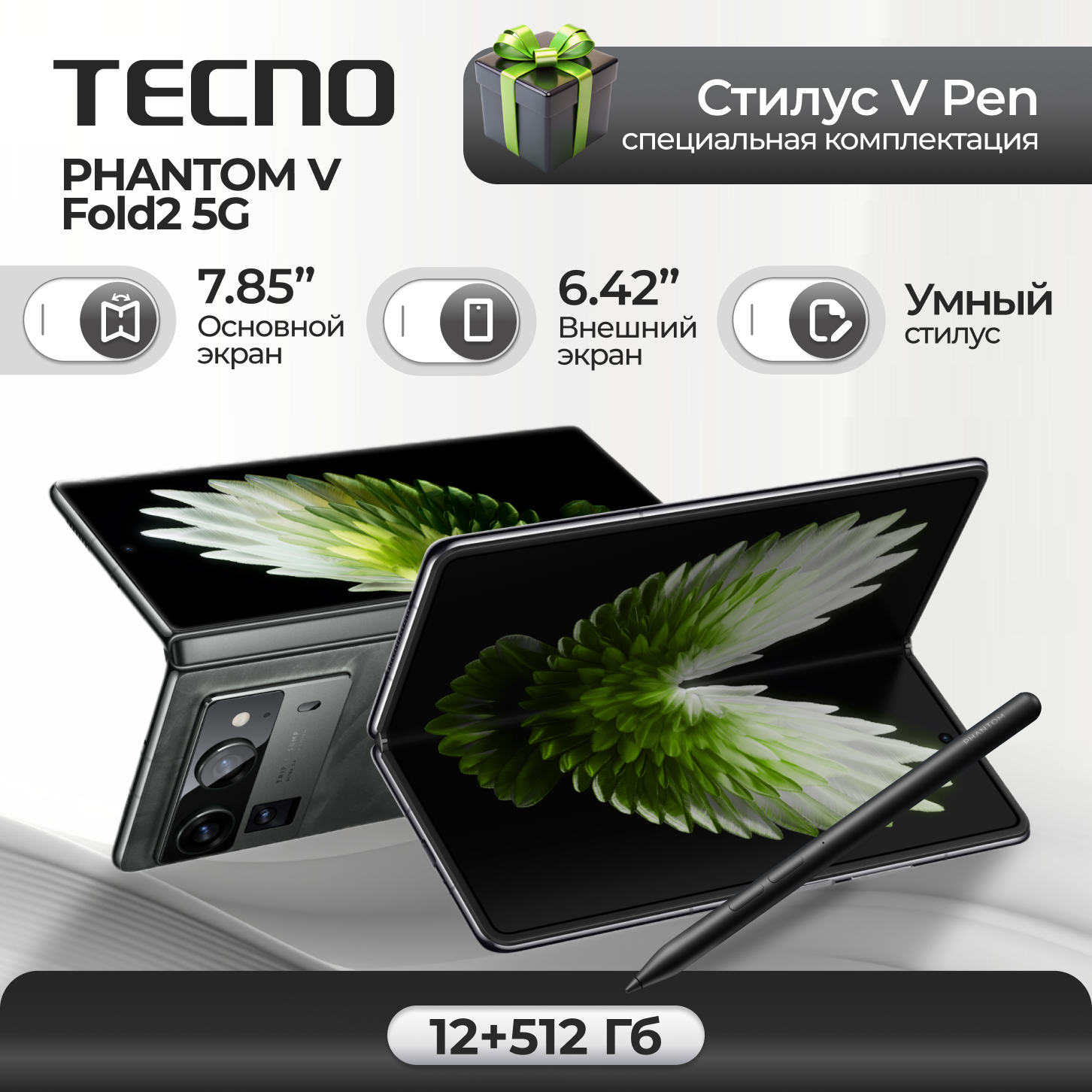 Смартфон TECNO PHANTOM V Fold2 5G 12/512 ГБ Karst Green + стилус V PEN в комплекте