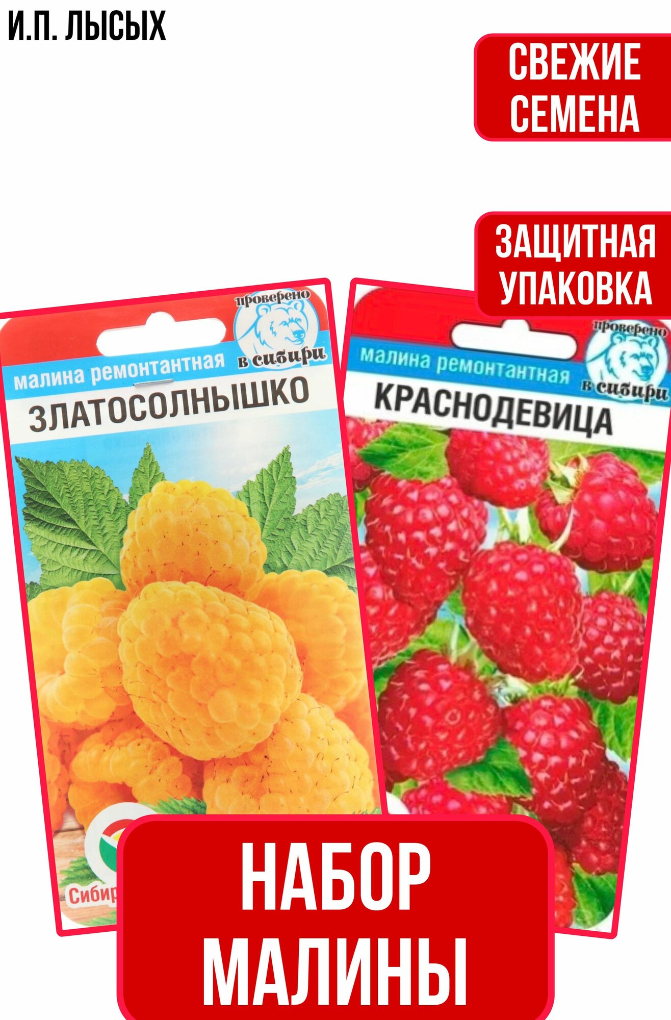 Набор Семян...