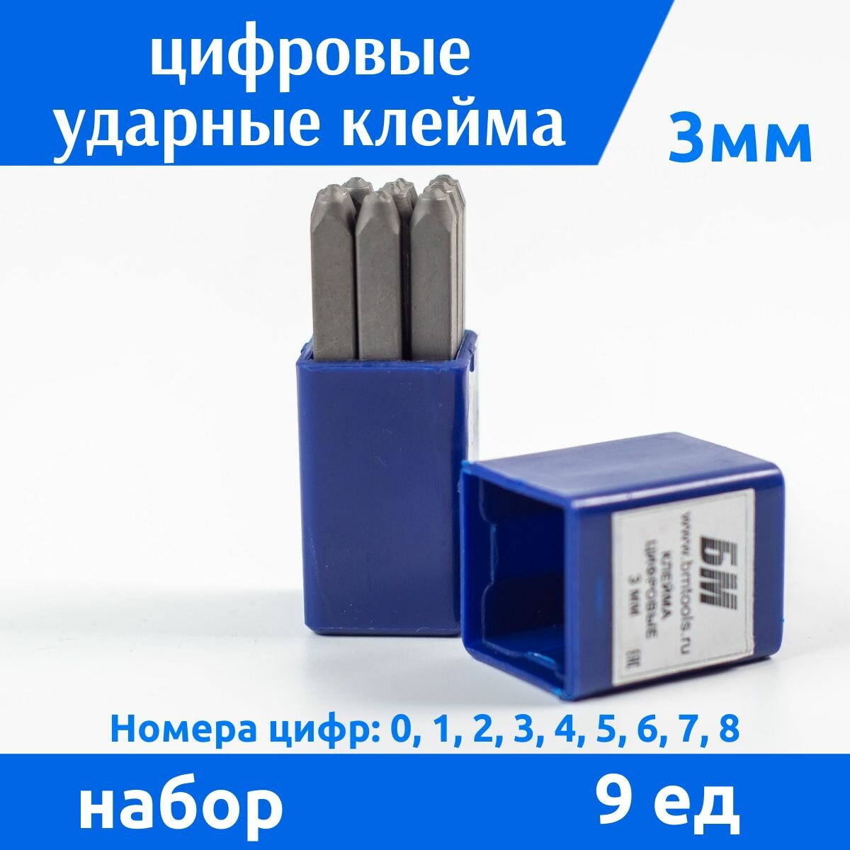 Цифровые ударные клейма по металлу 3 мм 0-9 9 ед