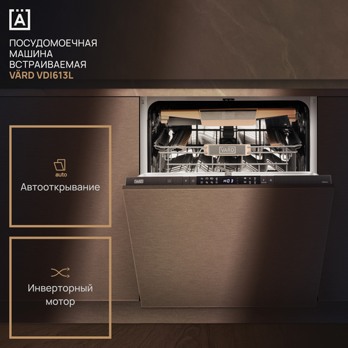 Изображение товара Посудомоечная машина VARD VDI613L / Посудомоечная машина 60 / Посудомоечная машина 60 встраиваемая