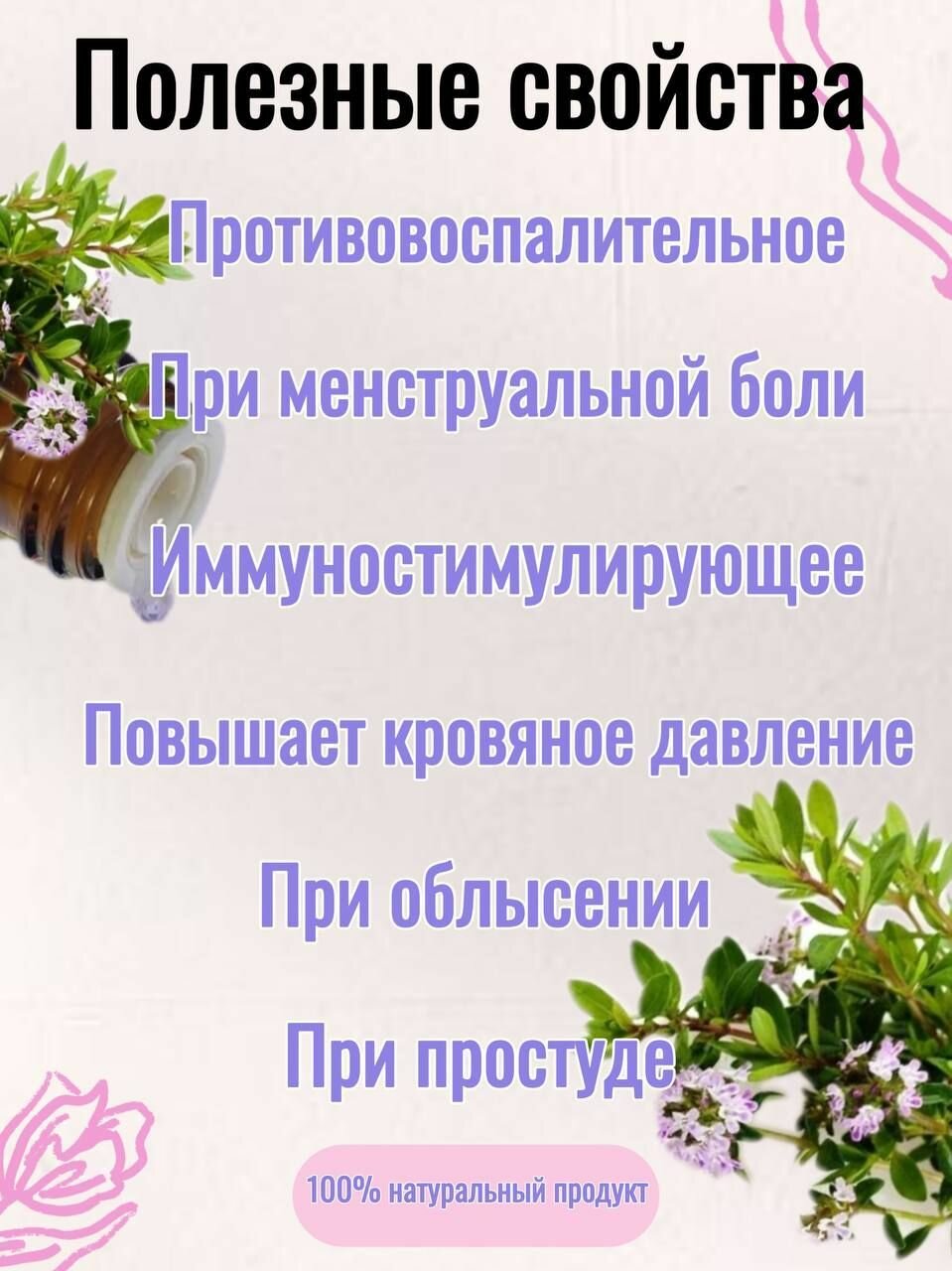 Эфирное масло Vivasan вивасан, mасло тимьян 10 МЛ Мощный антисептик. — фото 1