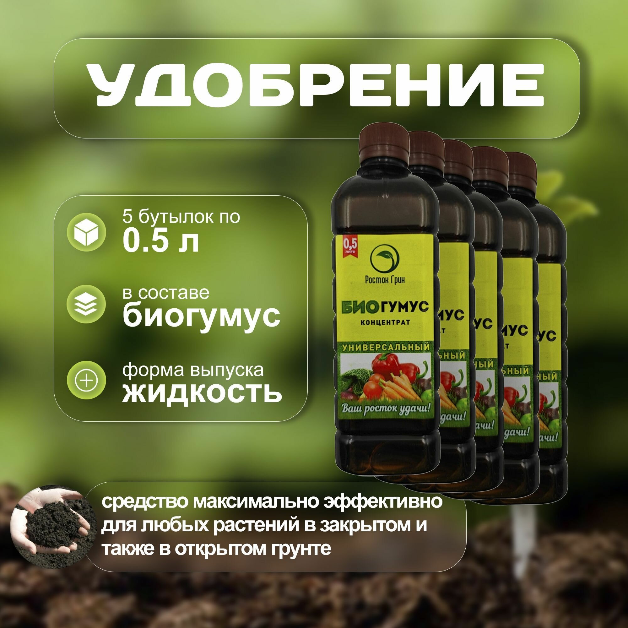 Биогумус универсальный 