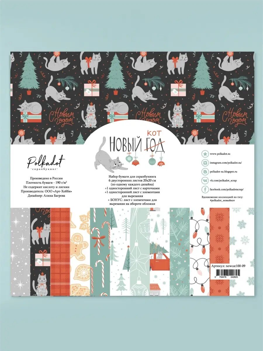 Бумага для cкрапбукинга, набор для творчества и рукоделия , двусторонняя, 20x20