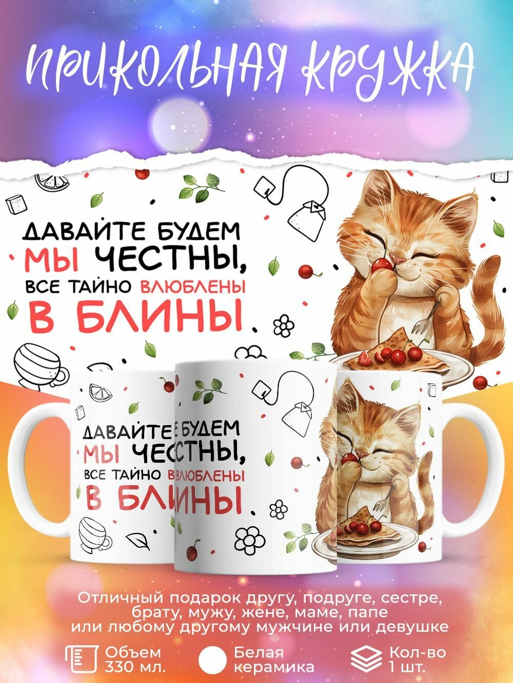 Кружка 330 мл, "Давайте будем мы честны"