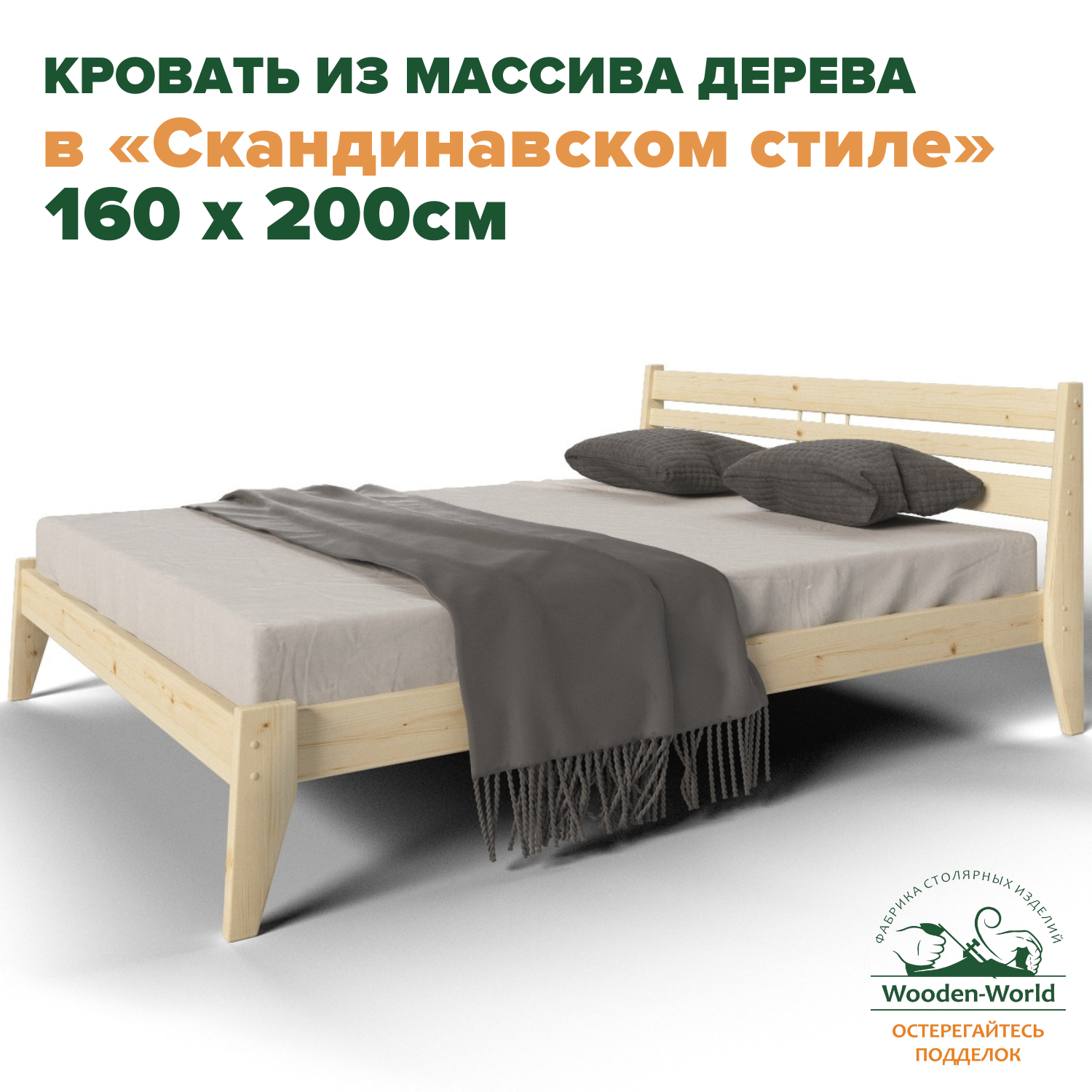 Кровать 160х200 см двуспальная деревянная в Скандинавском стиле