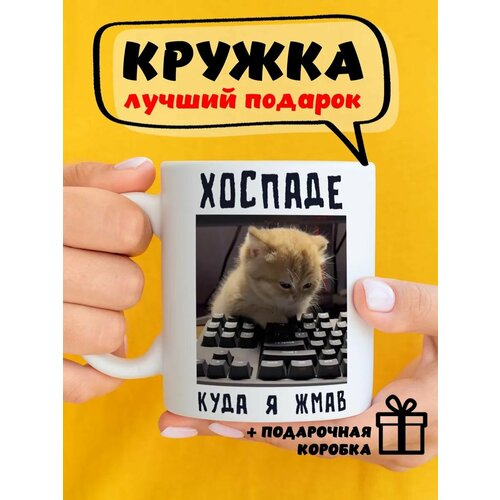 Кружка керамическая для чая и кофе подарок мем с приколом, принтом и надписью 