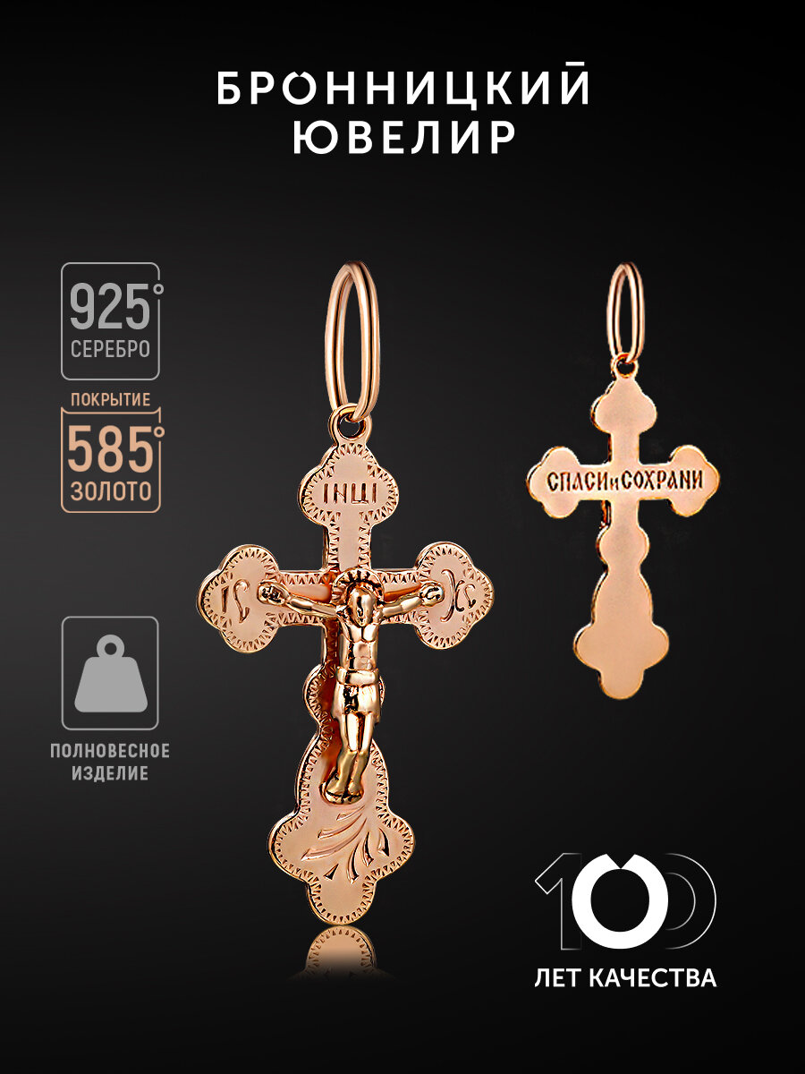 Крестик Бронницкий Ювелир, серебро, 925 проба, золочение, золотистый