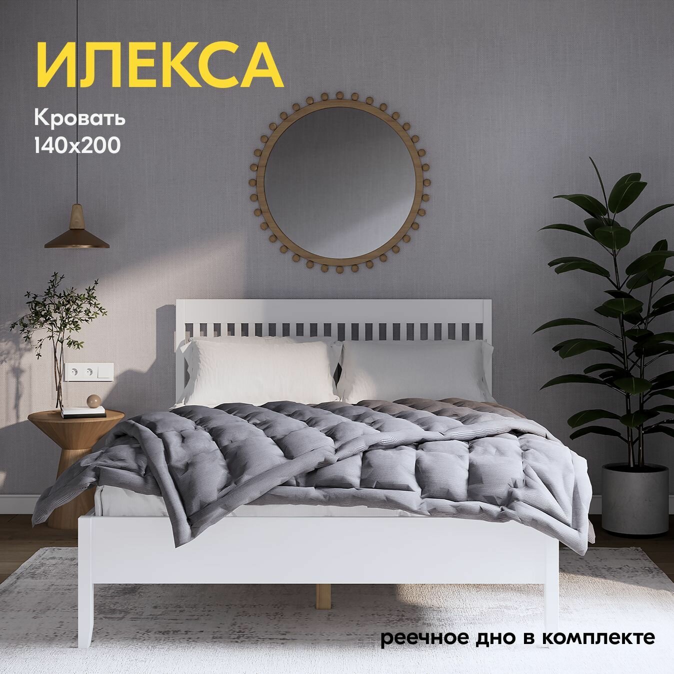 Кровать ИЛЕКСА двуспальная ортопедическая, 140x200 см, белый