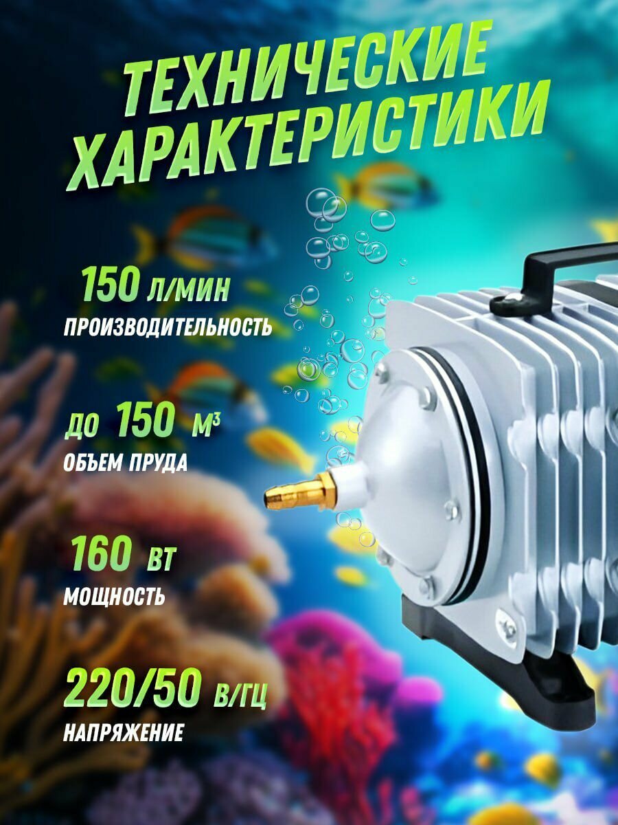 Компрессор для пруда, септика, ACO 012 Pondtech, 150 л/мин, до 150 м3, поршневой — фото 1