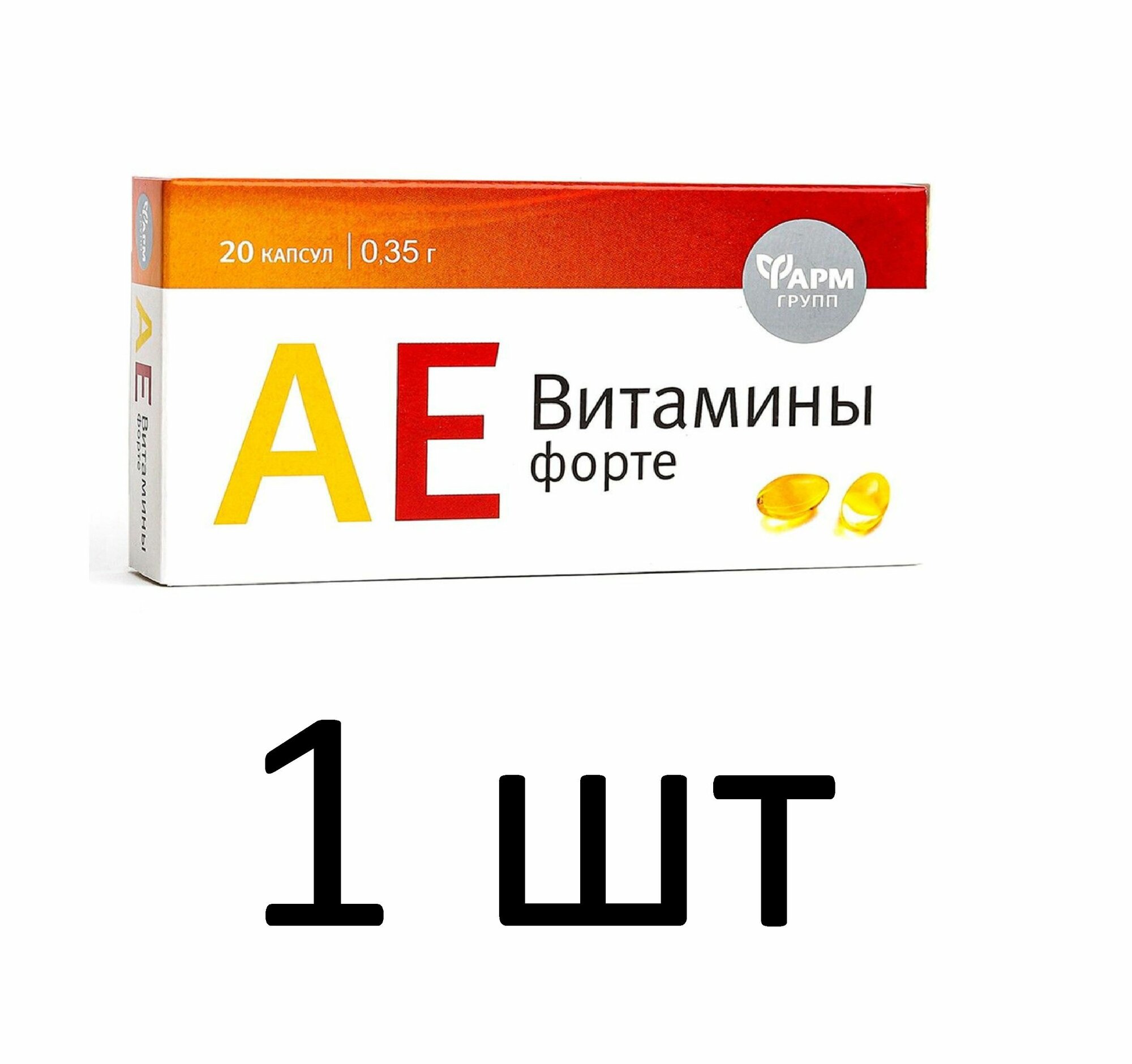 Витамины Фармгрупп АЕ для иммунитета красоты глаз 20 капсул 1 штука