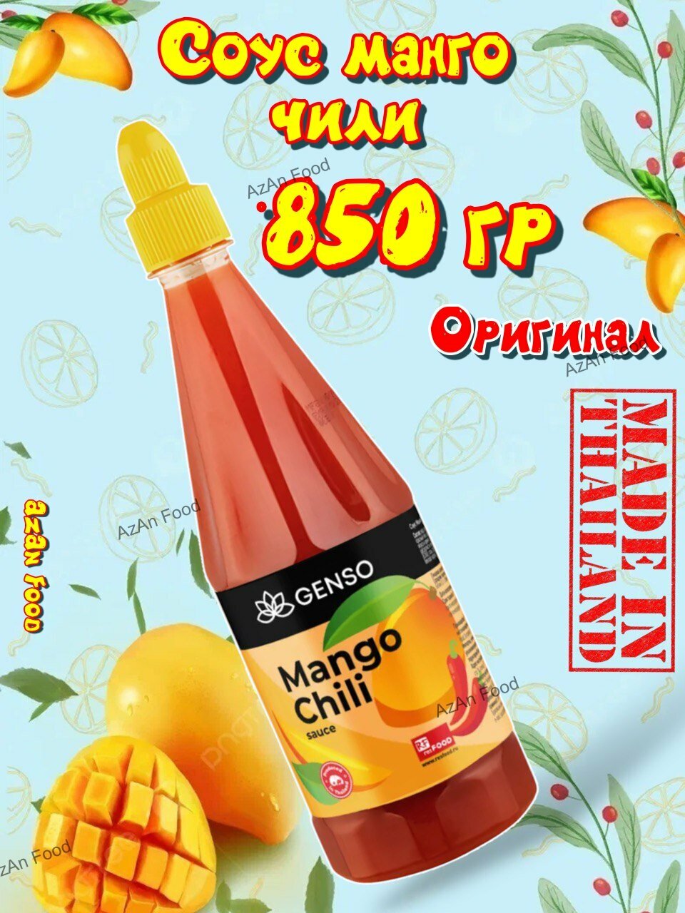 Соус Манго Чили 850 гр 1 шт