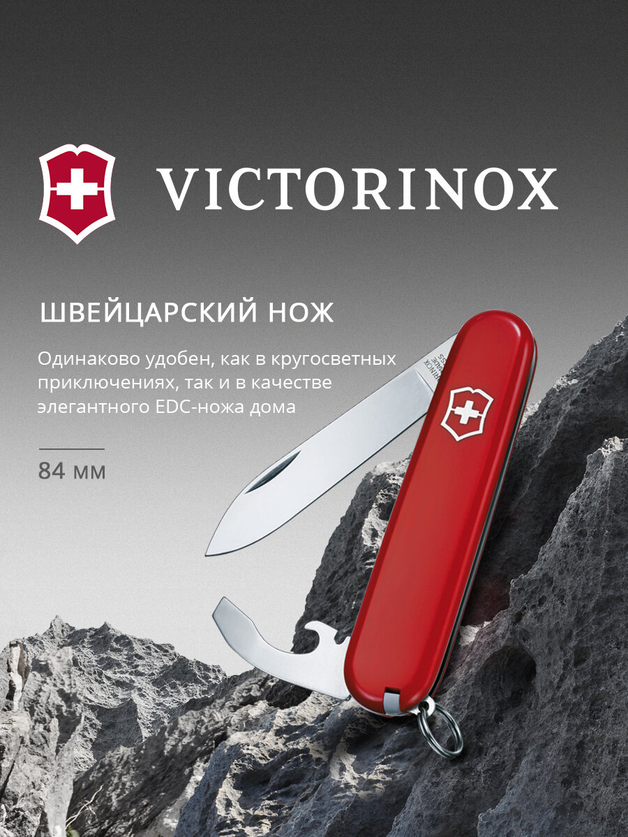 Нож перочинный Victorinox Bantam (0.2303) 84 мм, 8 функций, красный , картонная коробка