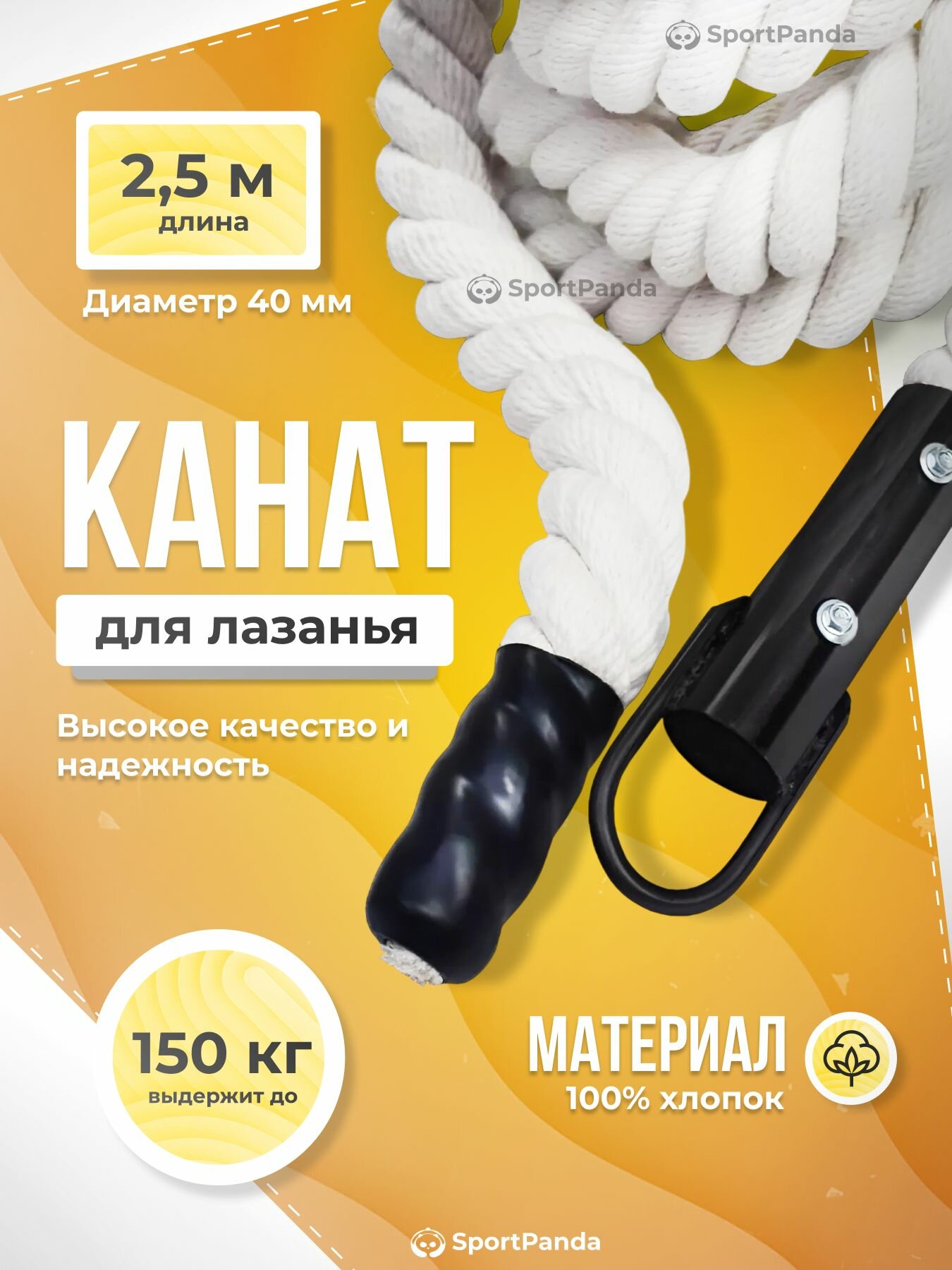 Канат для лазанья Х/Б белый, диаметр 40 мм, 2,5метра