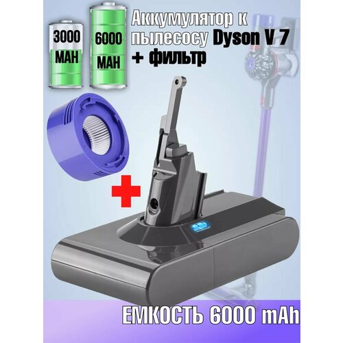 Аккумуляторная батарея для Dyson V7 + 1 Фильтр (SV11) / аналог / 6000 mAh/Li-ion