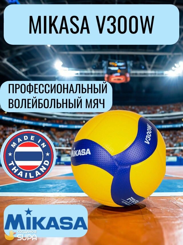 Волейбольный мяч Mikasa V300W профессиональный, FIVB , 5 размер — фото 1