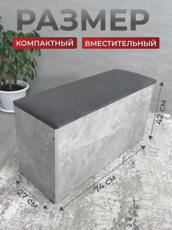 Пуф Честер тип 2, BUDUNOV GROUP, Ателье светлый/ТК графит, пуфик с ящиком для хранения, 74х27х42 см — фото 1