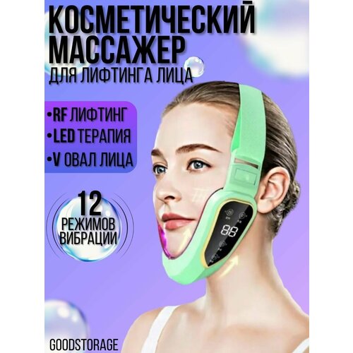Массажер косметический для лица салатовый 1486₽