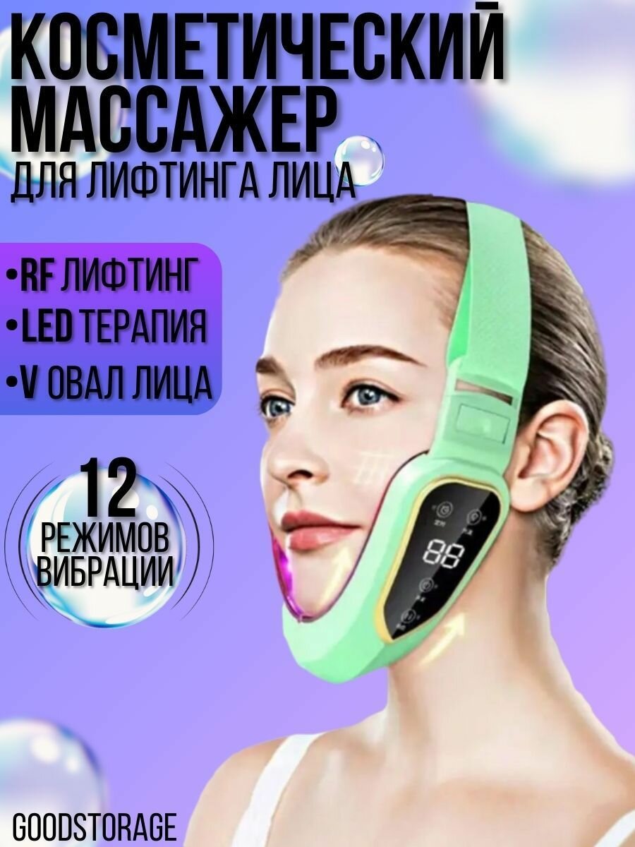 Массажер косметический для лица, салатовый