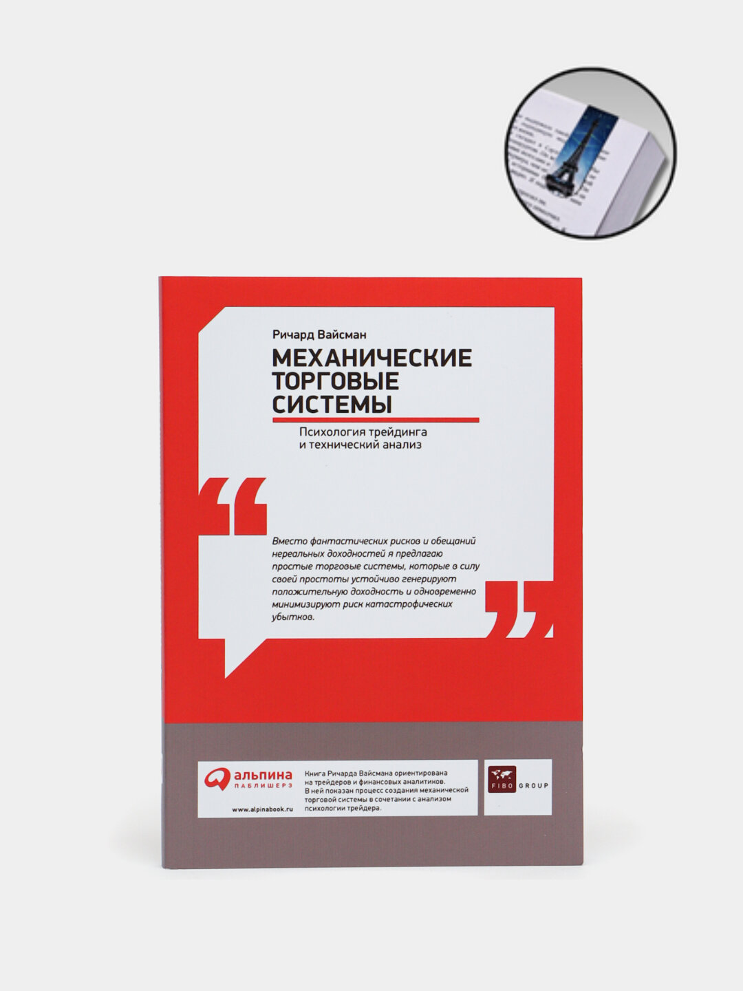 Механические торговые системы. Ричард Вайсман. Трейдинг и инвестиция