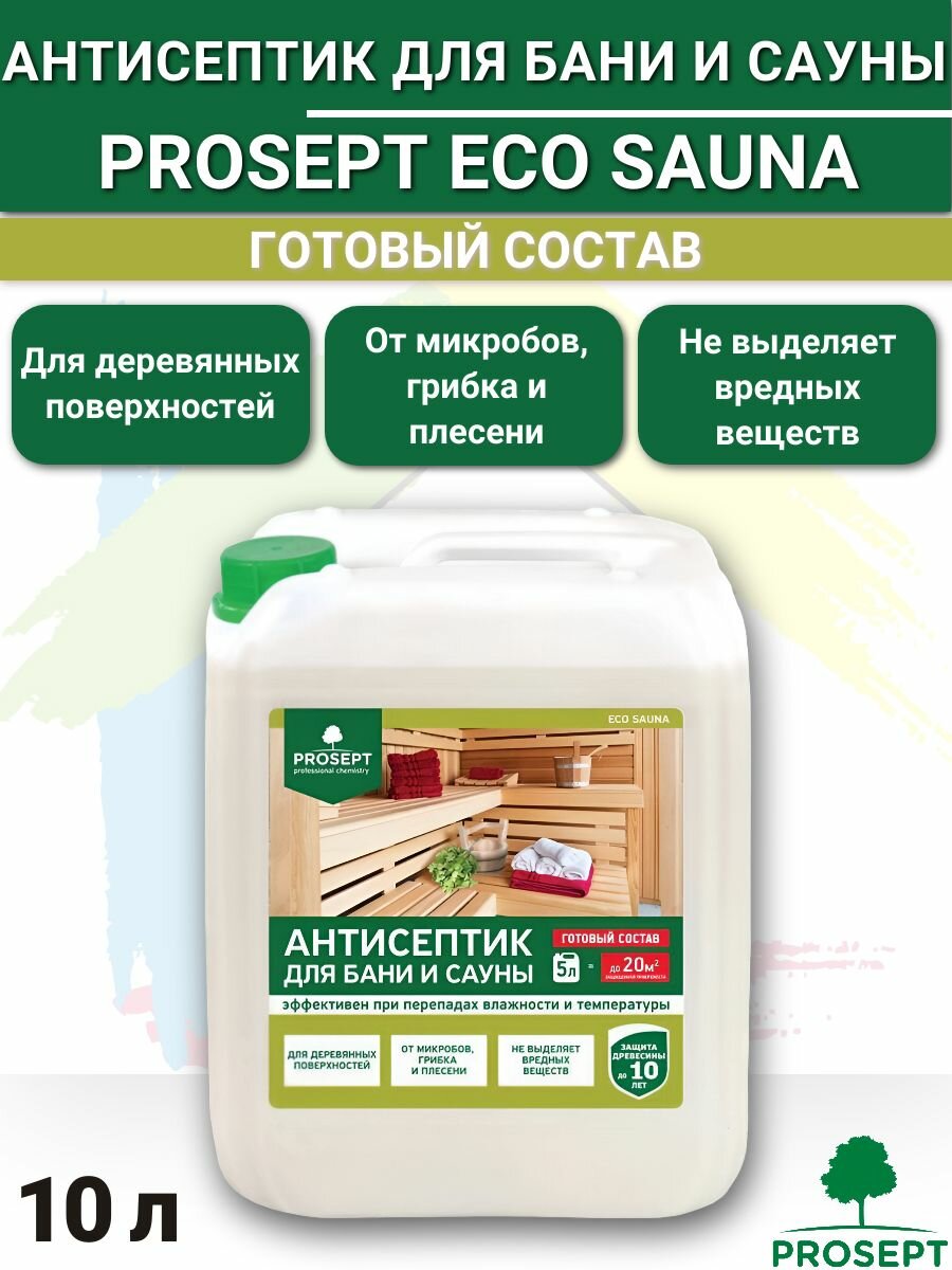 Антисептик для бани и сауны "PROSEPT ECO SAUNA" гот. состав, 10л