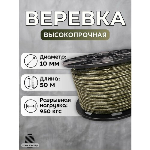 Веревка туристическая 10 мм 50 м хаки. Шнур полипропиленовый плетеный с сердечником