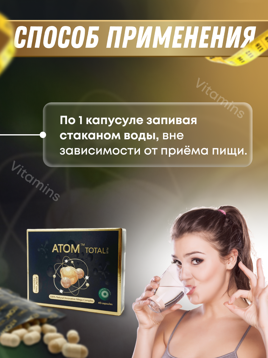 ATOM / Атом таблетки для похудения, препарат для лишнего веса — фото 1