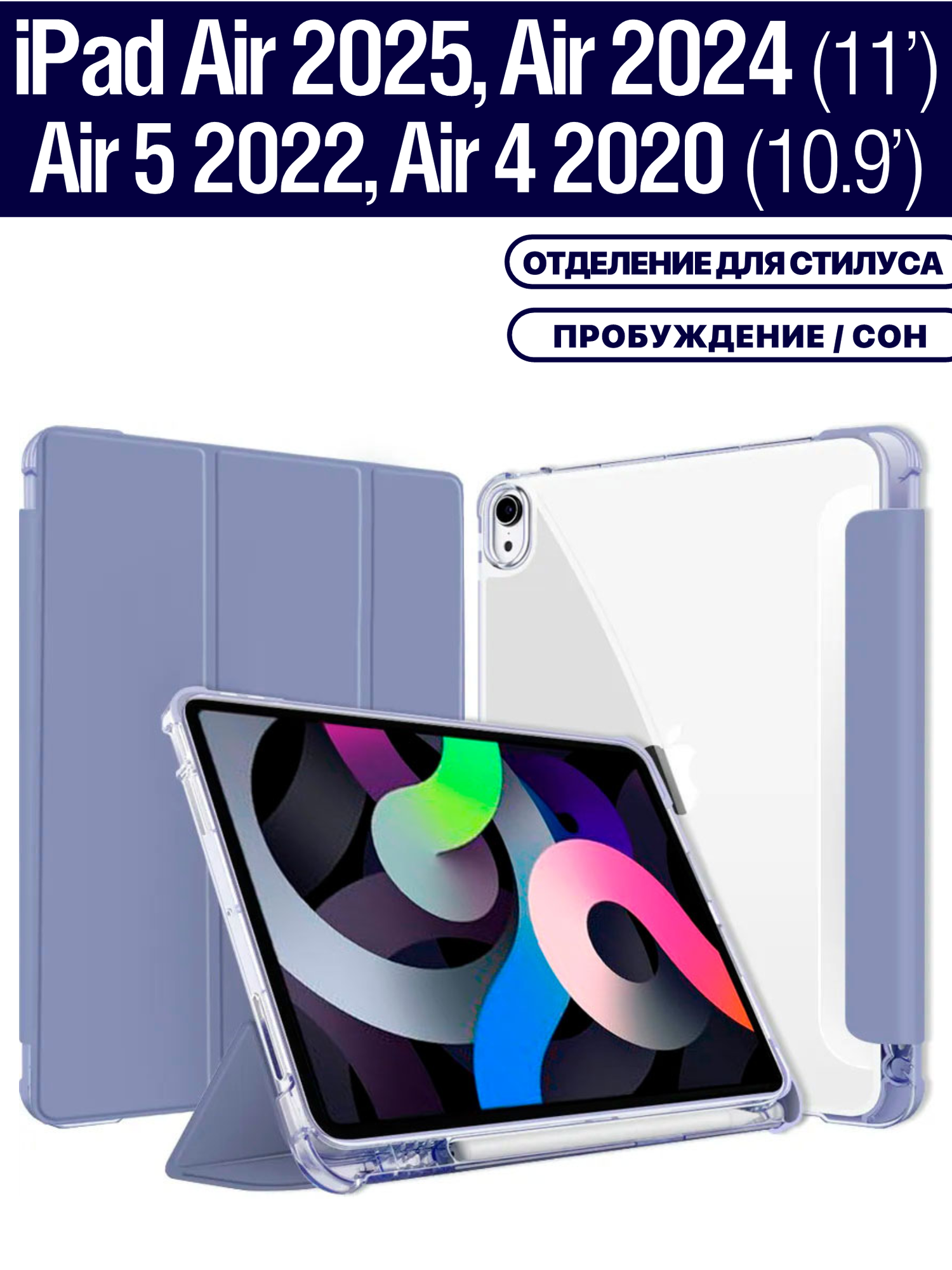 Чехол на Apple iPad Air 11 2025 (M3), Air 11 2024 (M2), Air 5 2022, Air 4 2020, с отделением для стилуса, из мягкого силикона (дымчато-фиолетовый)
