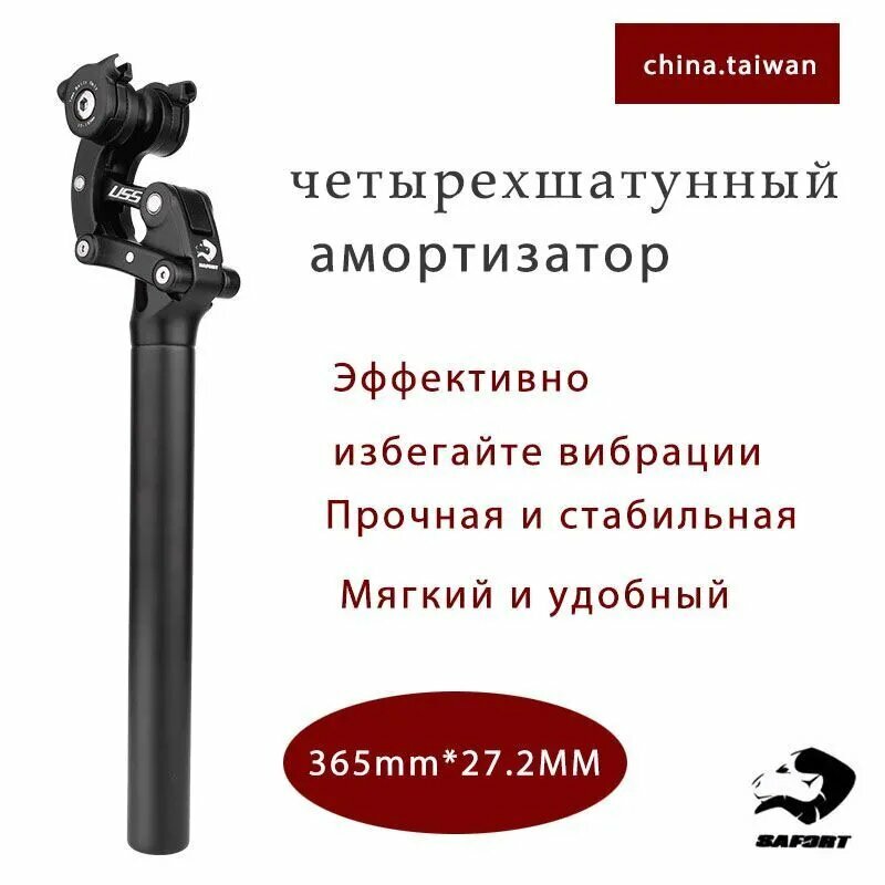 Подседельный штырь SAFORT 27.2 мм – амортизированный для MTB (регулируемый, карбоновая конструкция, вес 350 г)