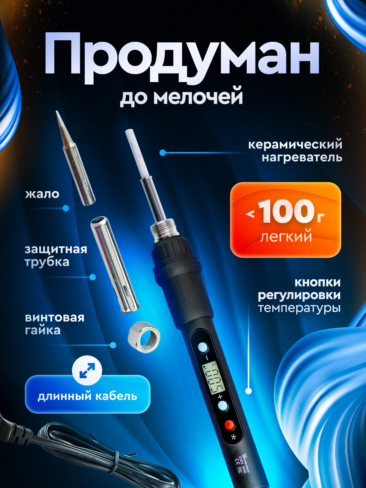 Изображение Выжигатель 80 Вт, Паяльный набор, Керамический нагреватель, 28 предметов