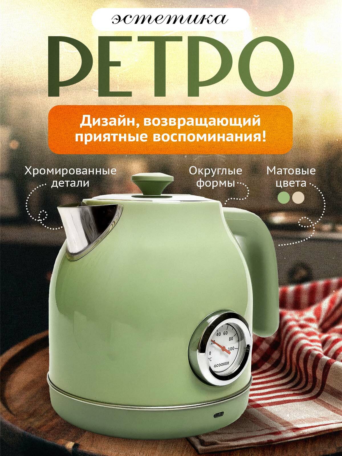Картинки Чайник Xiaomi Qcooker Retro Electric Kettle 1.7L(RU) Green