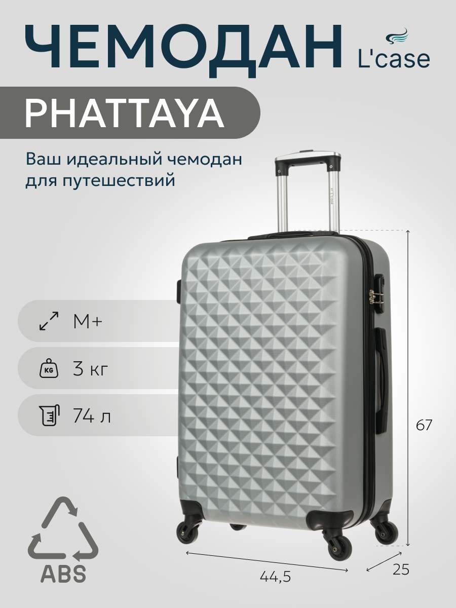 Чемодан L'case, 74 л, размер M+, серый