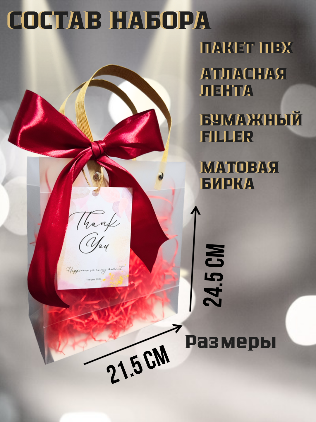 Подарочный пакет "Набор для упаковки подарка", матовый, ПВХ, 24,5см x 21,5см — фото 1