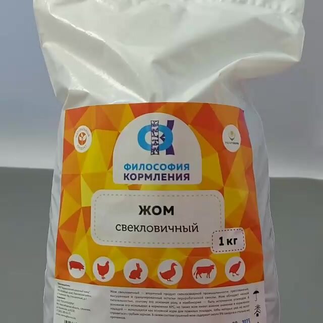 ЖОМ свекловичный для сельскохозяйственных животных. Добавка в комбикорм для КРС, МРС, свиней, кроликов. 10 кг — фото 1