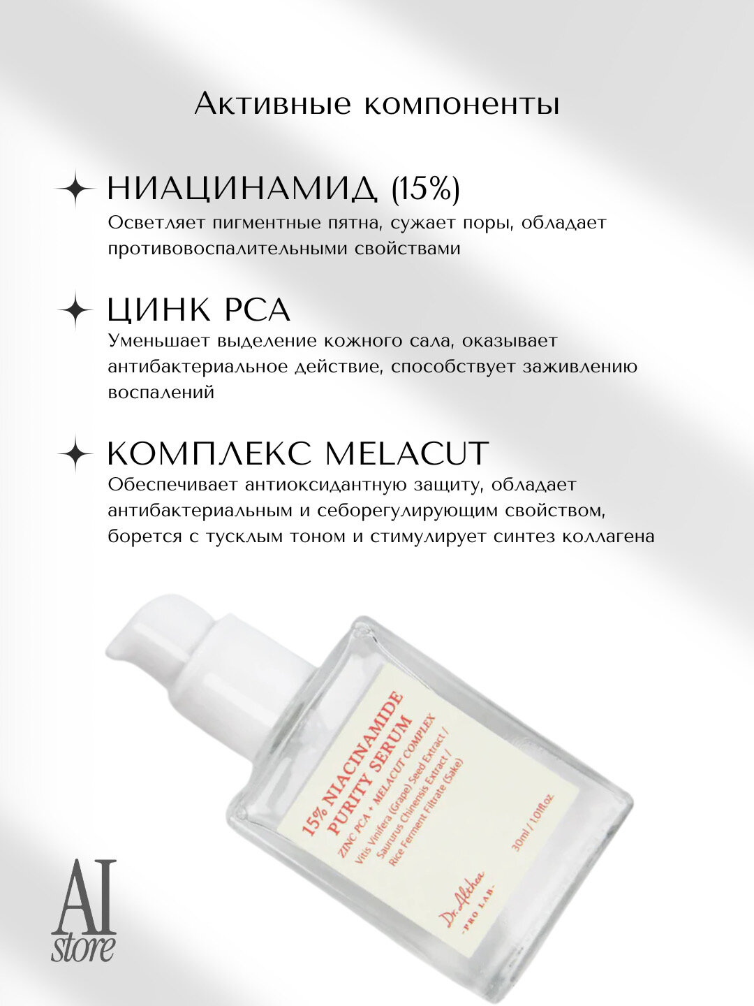 Сыворотка с ниацинамидом и цинком Dr.Althea 15% Niacinamide Purity Serum, 30 мл — фото 1