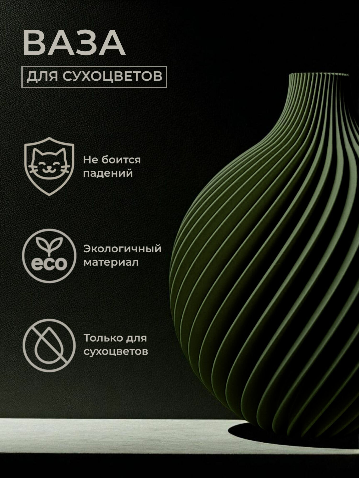 Ваза для сухоцветов, 15 см