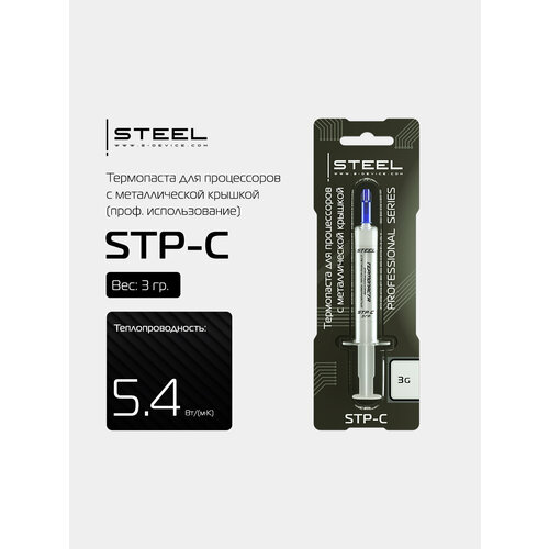 Термопаста STEEL Professional STP-C, шприц, 3 г