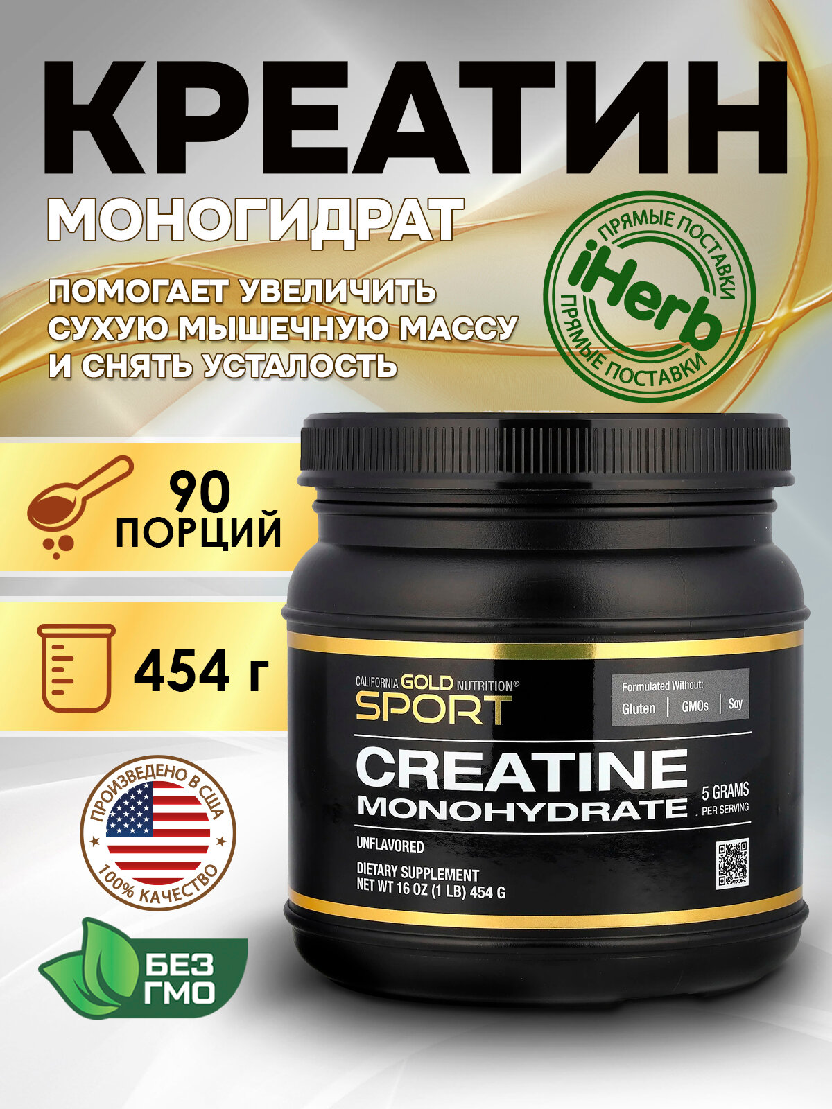 California Gold Nutrition Creatine Powder микронизированный моногидрат креатина Creapure без запаха 454 г