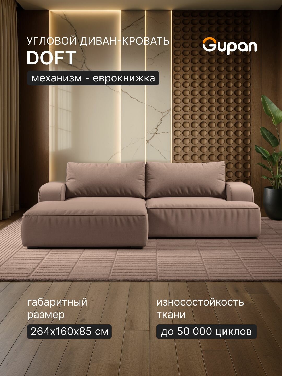 Диван угловой Gupan Doft Велюр Amigo Cocoa, раскладной, механизм еврокнижка, беспружинный, с ящиком для белья