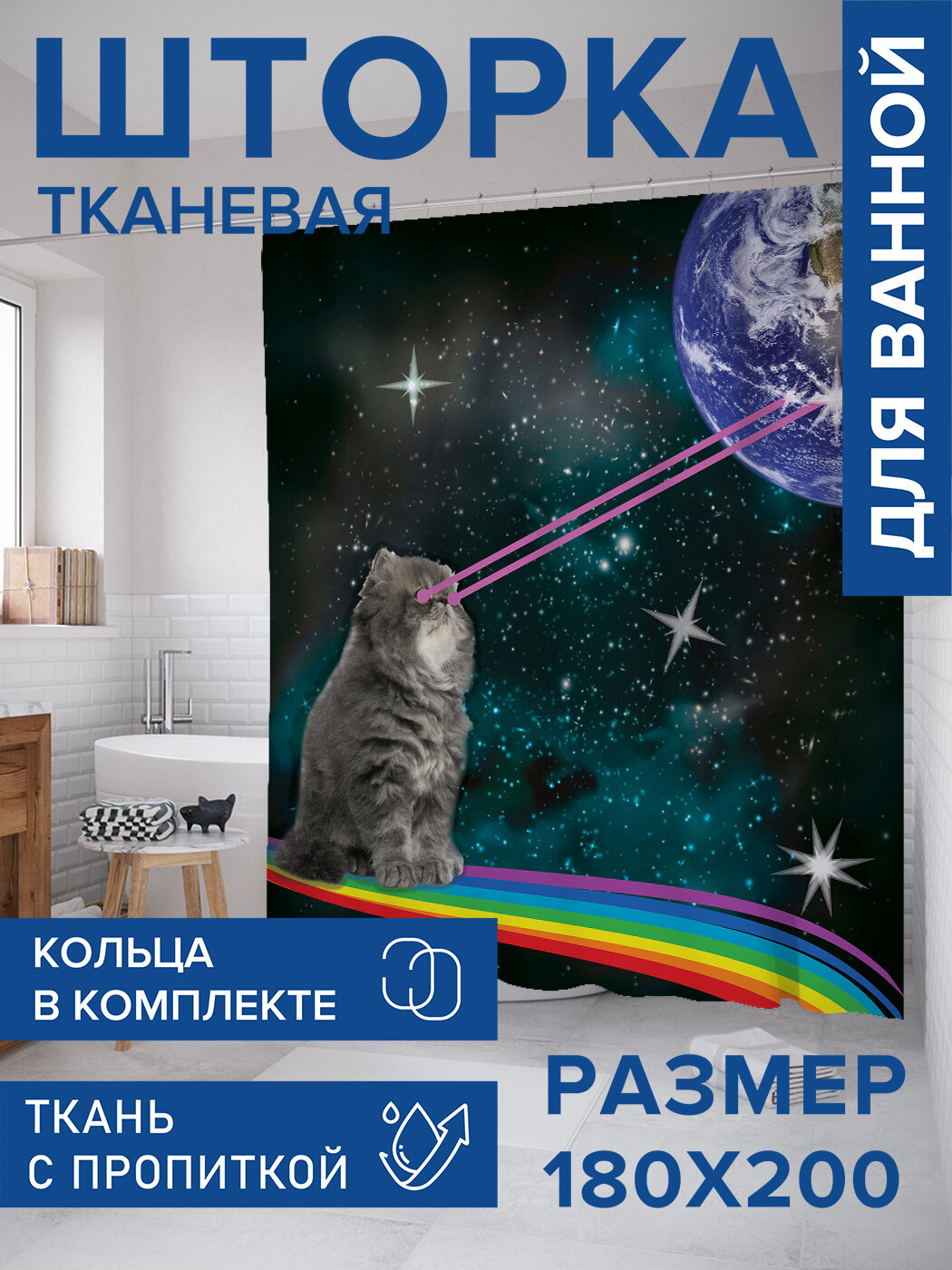 Штора в ванную тканевая с водоотталкивающей пропиткой / занавеска в душевую с рисунком 